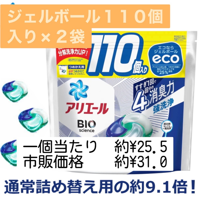 【お得】アリエール　ジェルボール　１１０個入り×２袋