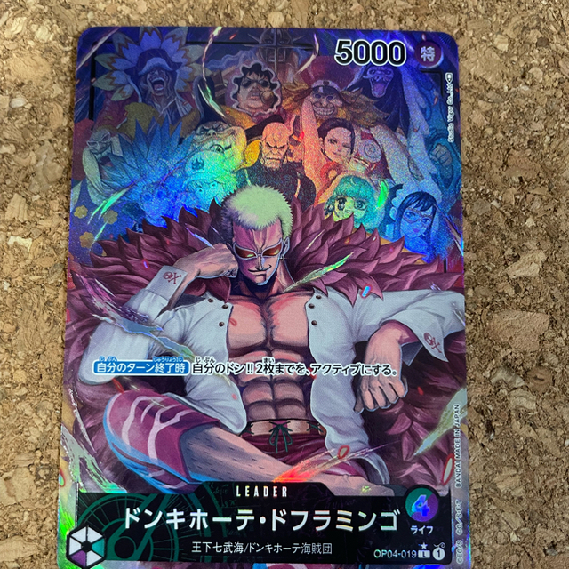 超歓迎ワンピース ドフラミンゴ パラレル