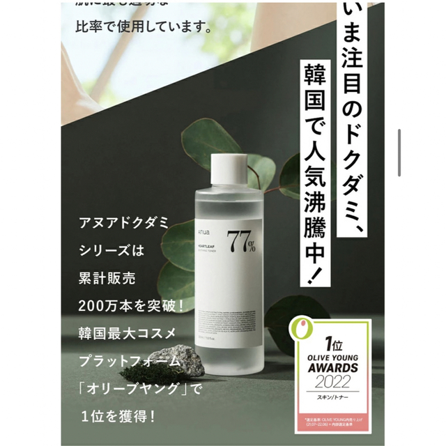 Dr. Jart+(ドクタージャルト)の専用化粧水のみ　anua アヌア　ドクダミ　77% スージングトナー　40ml  コスメ/美容のスキンケア/基礎化粧品(化粧水/ローション)の商品写真