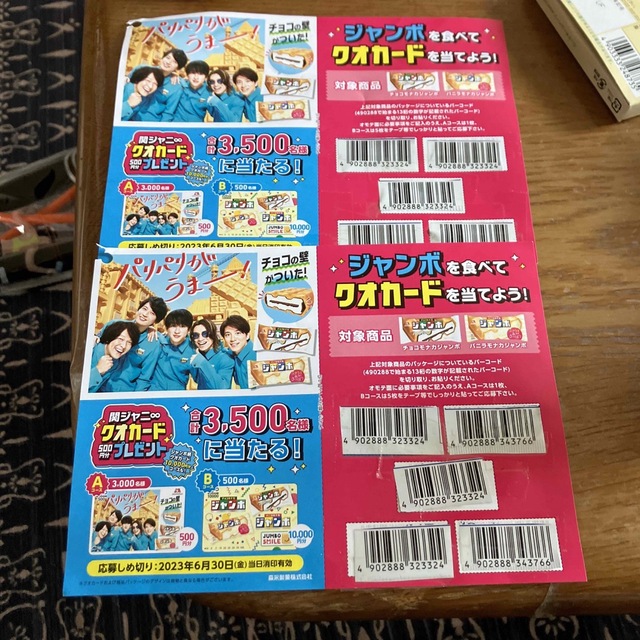 ジャンボモナカ懸賞応募ハガキ（バーコード５枚貼付済） エンタメ/ホビーのエンタメ その他(その他)の商品写真