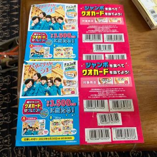 ジャンボモナカ懸賞応募ハガキ（バーコード５枚貼付済）(その他)