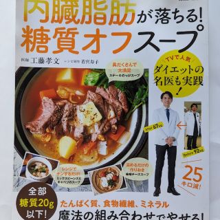 内臓脂肪が落ちる！糖質オフスープ たんぱく質、食物繊維、ミネラル　魔法の組み合わ(料理/グルメ)