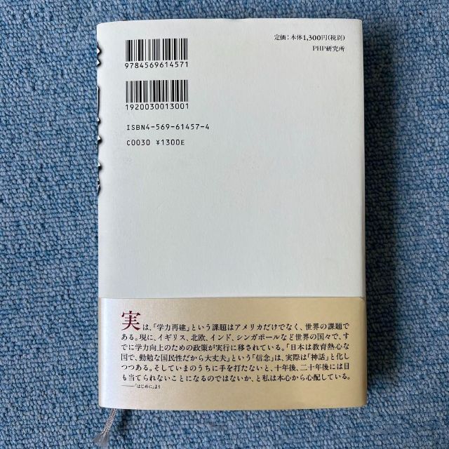 学力再建 : わが子、そして日本の未来のために エンタメ/ホビーの本(ノンフィクション/教養)の商品写真