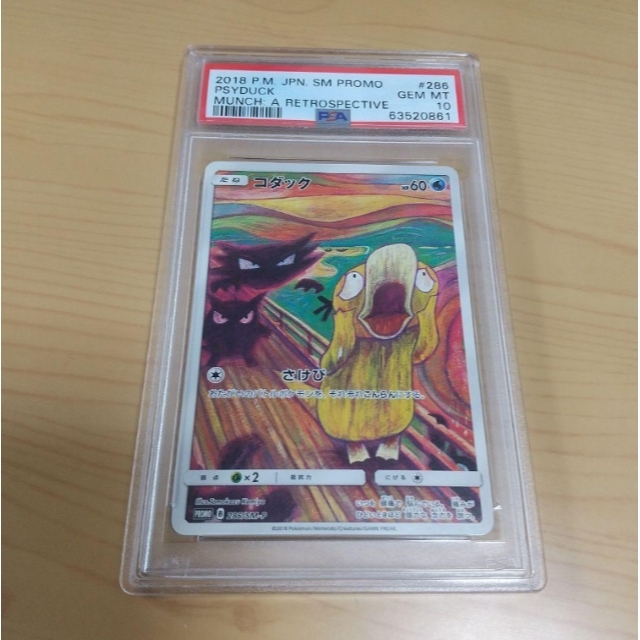 ポケモンカード　ムンク展　コダック　PSA10