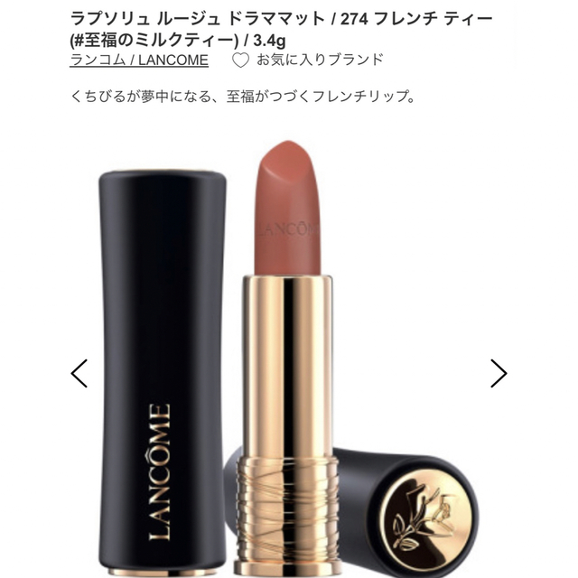 LANCOME(ランコム)のランコム リップ コスメ/美容のベースメイク/化粧品(リップグロス)の商品写真