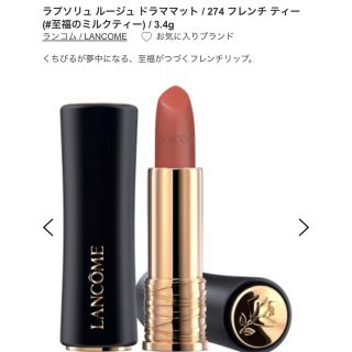 ランコム(LANCOME)のランコム リップ(リップグロス)