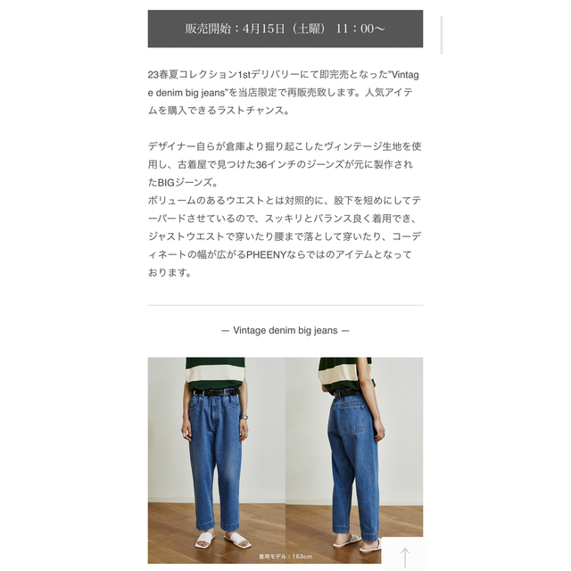 PHENNY23SS Vintagedenim big jeans