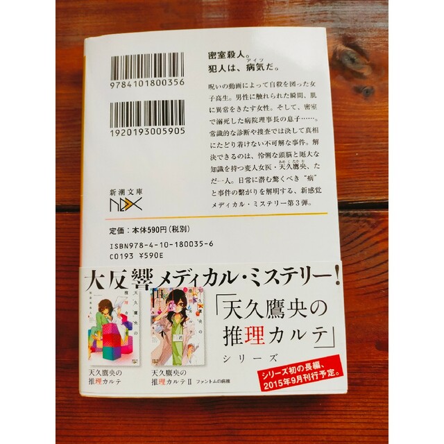 天久鷹央の推理カルテ ３ エンタメ/ホビーの本(文学/小説)の商品写真