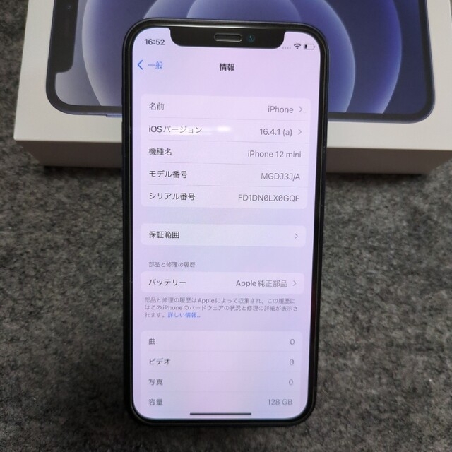 iPhone(アイフォーン)のiPhone12 mini 128GB　ブラック　バッテリー100% スマホ/家電/カメラのスマートフォン/携帯電話(スマートフォン本体)の商品写真