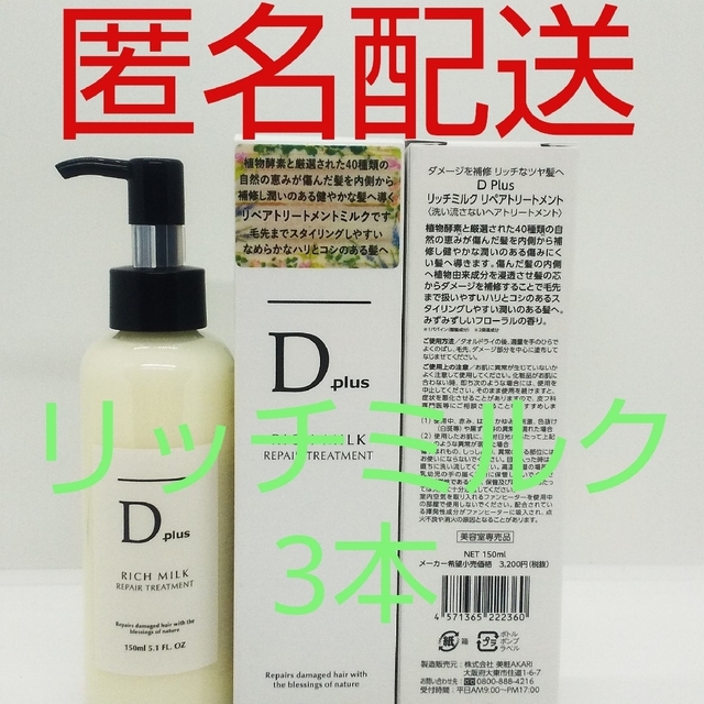 大安売り！ディープラス ムラサキシャンプートリートメント＋ヘアオイル3本組