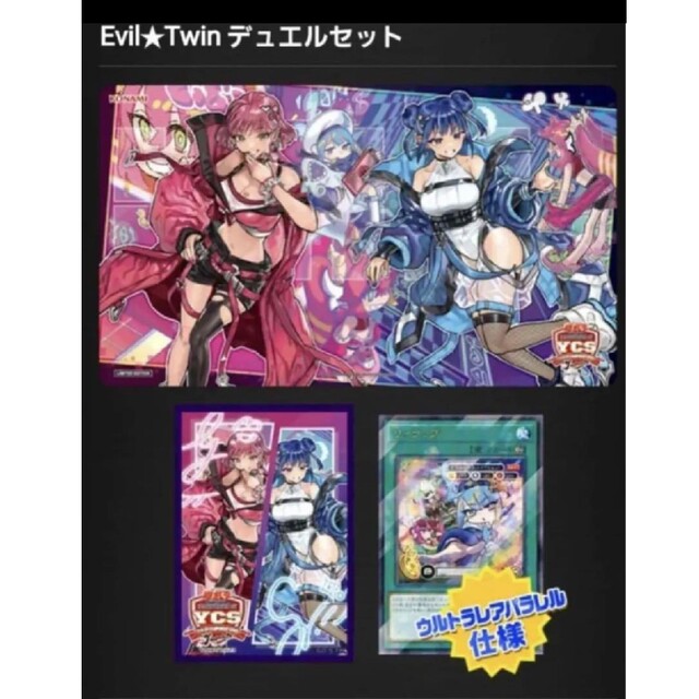 激安単価で on YCSJ 公式】遊戯王OCG Twitter: TOKYO 2023 Evil☆Twin