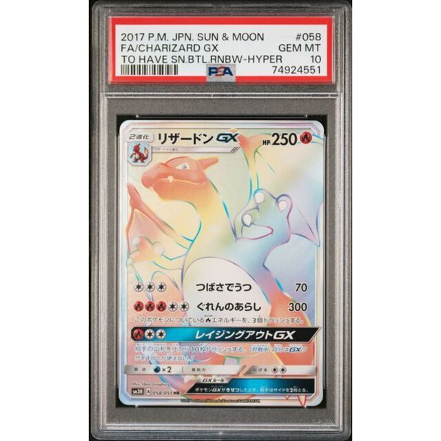 高騰中】PSA10 リザードンGX SR 闘う虹をみたか ポケモンカード | www
