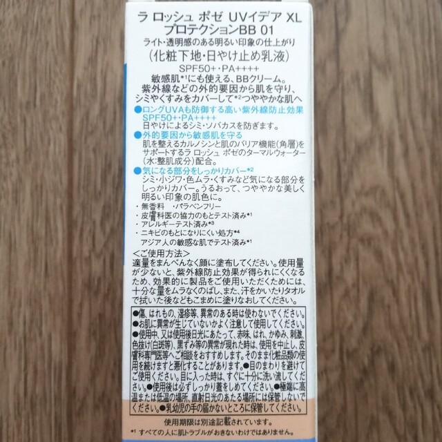 LA ROCHE-POSAY(ラロッシュポゼ)の【新品未使用】ラロッシュポゼ BBクリーム #01 箱無し コスメ/美容のベースメイク/化粧品(BBクリーム)の商品写真