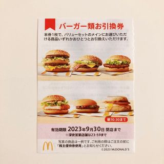 マクドナルド　バーガー券　×2枚(その他)