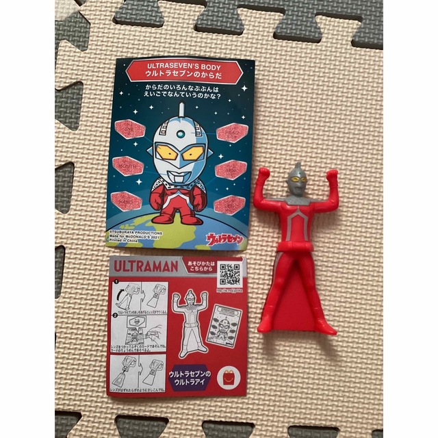 ハッピーセット　ウルトラマン エンタメ/ホビーのおもちゃ/ぬいぐるみ(キャラクターグッズ)の商品写真