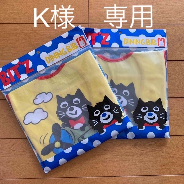 Bit'z(ビッツ)のk様　専用　ビッツ　食事エプロン　2枚 キッズ/ベビー/マタニティのこども用ファッション小物(ベビースタイ/よだれかけ)の商品写真