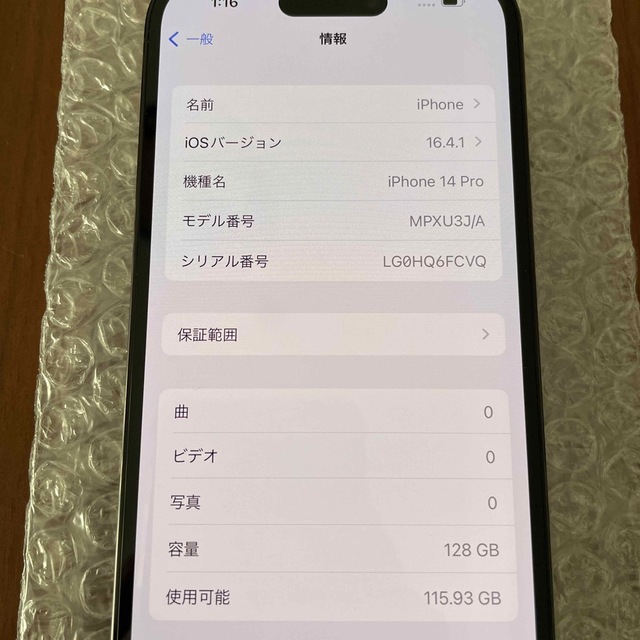 iPhone(アイフォーン)の【超美品】 iPhone 14 pro 128GB スペースブラック スマホ/家電/カメラのスマートフォン/携帯電話(スマートフォン本体)の商品写真