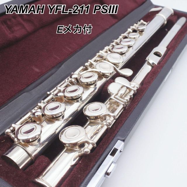 美品 YAMAHA ヤマハ フルート YFL-211 PSⅢ 後期モデル Eメカ | sklep