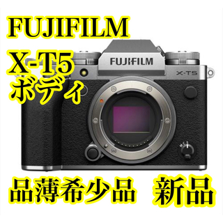 富士フイルム - 【希少品】FUJIFILM 高性能カメラ X-T5 ボディ シルバー