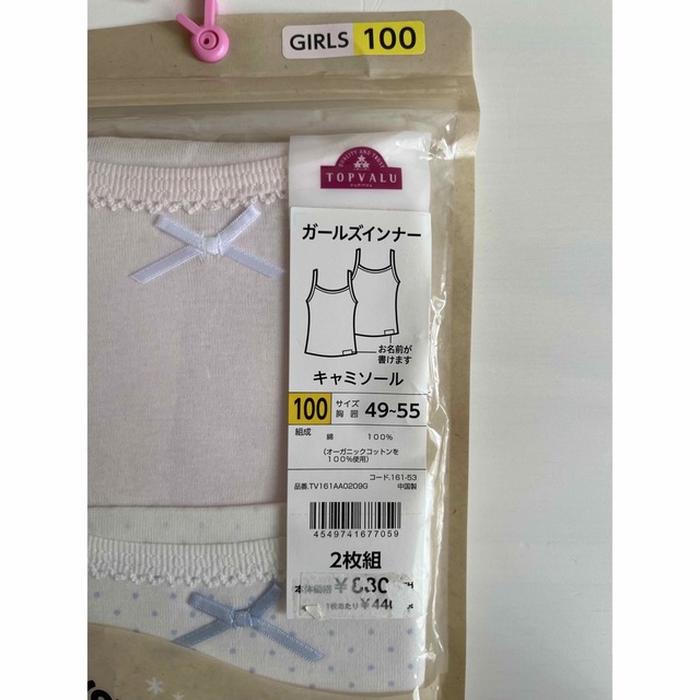 キャミソール 肌着 95〜100 3枚 キッズ/ベビー/マタニティのキッズ服女の子用(90cm~)(下着)の商品写真