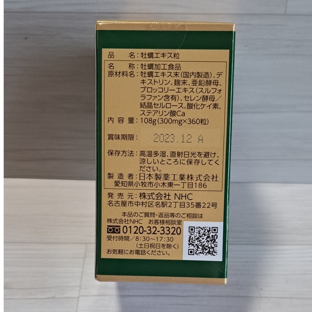 NHC 牡蠣エキス 未開封 1箱(360粒)の通販 by yuna's shop｜ラクマ