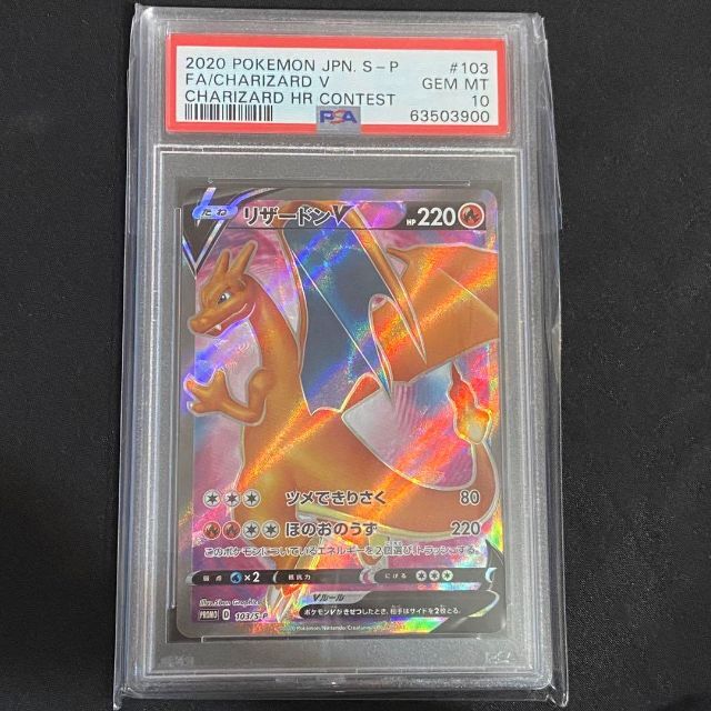 格安saleスタート】 ○【PSA10】ポケモンカード リザードンV SR プロモ