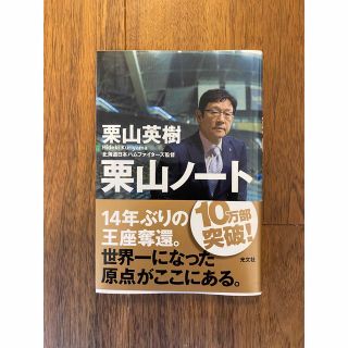 栗山ノート(文学/小説)