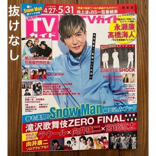 スマップ(SMAP)の木村拓哉 TVガイド2023年6月号(アート/エンタメ/ホビー)