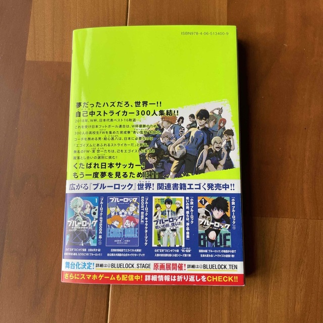 ブルーロック1巻 エンタメ/ホビーの漫画(少年漫画)の商品写真