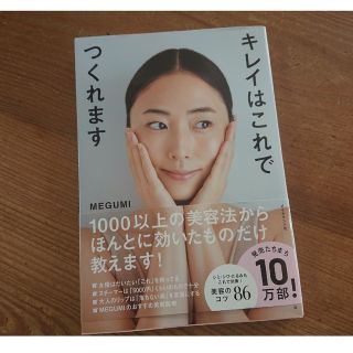 ダイヤモンドシャ(ダイヤモンド社)のMEGUMI＊キレイはこれでつくれます＊(健康/医学)