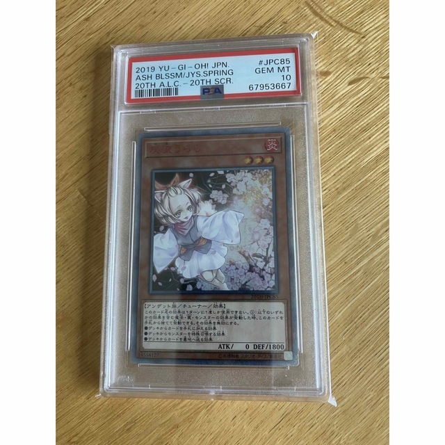 遊戯王 PSA10  灰流うらら　20thシークレットレア