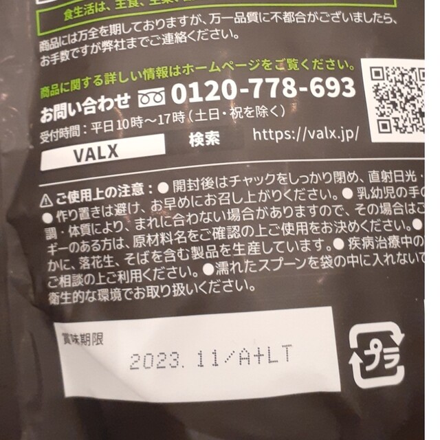 MYPROTEIN(マイプロテイン)のVALX  EAA 食品/飲料/酒の健康食品(プロテイン)の商品写真