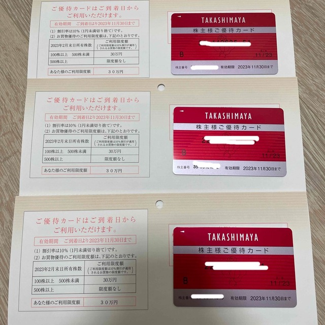 高島屋株主優待カード 3枚