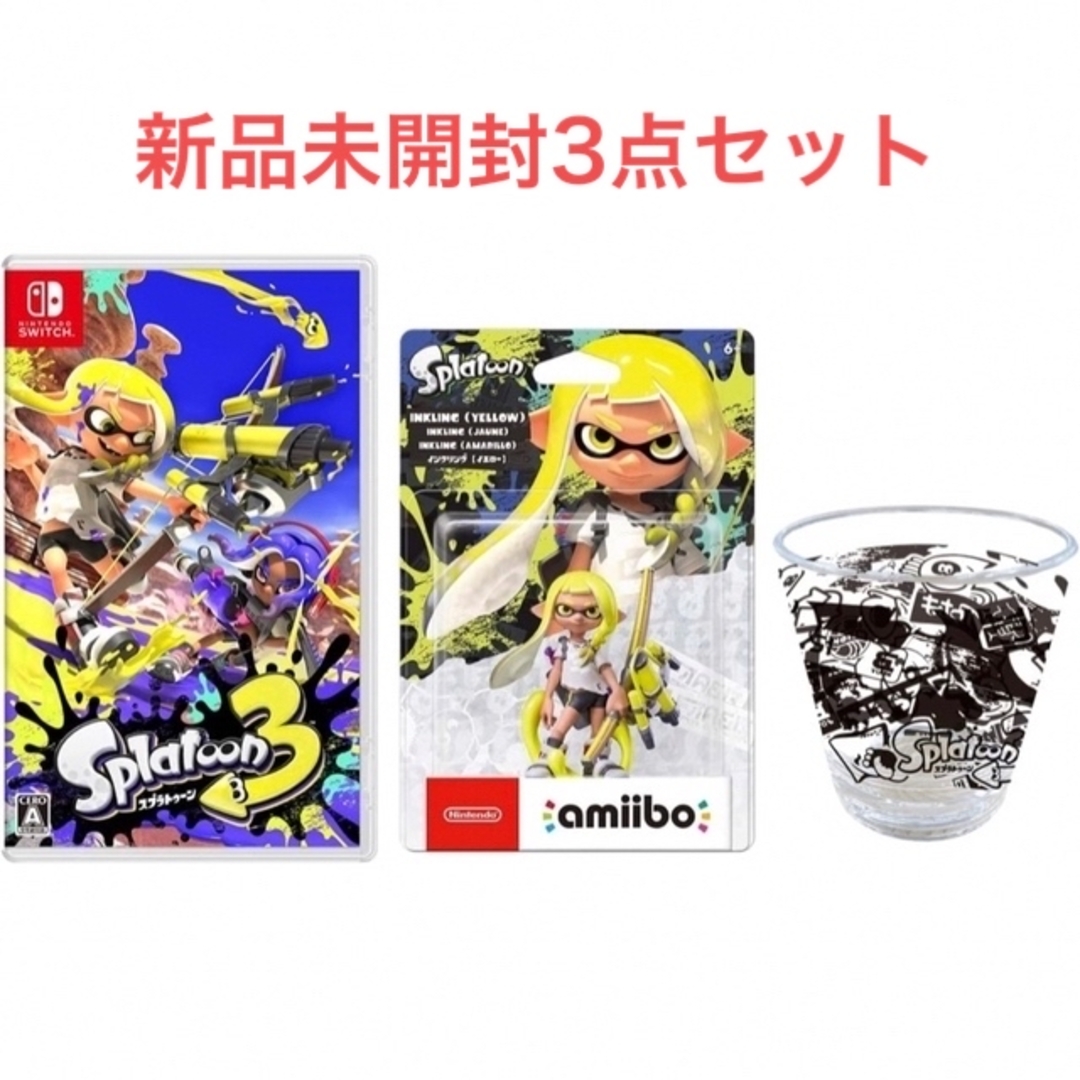 任天堂(ニンテンドウ)の【新品未開封】スプラトゥーン3+amiibo+タンブラーの限定セット エンタメ/ホビーのゲームソフト/ゲーム機本体(家庭用ゲームソフト)の商品写真