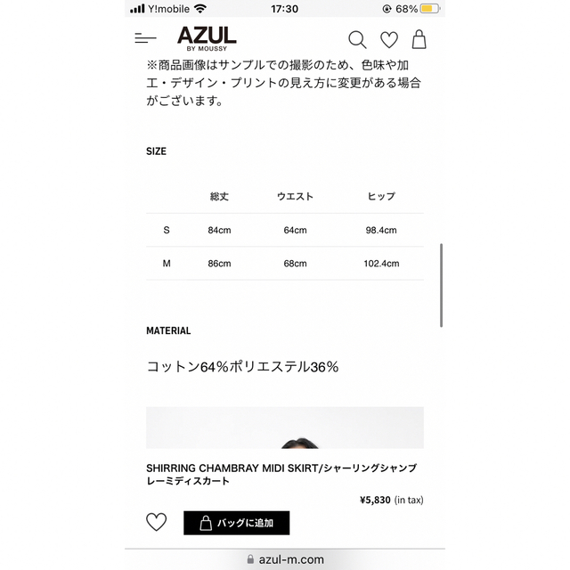 AZUL by moussy(アズールバイマウジー)の新品・タグ付き❤︎ アズールマウジー　シャーリングミディスカート レディースのスカート(ロングスカート)の商品写真