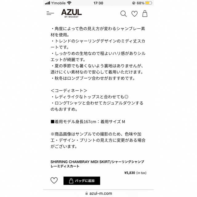 AZUL by moussy(アズールバイマウジー)の新品・タグ付き❤︎ アズールマウジー　シャーリングミディスカート レディースのスカート(ロングスカート)の商品写真