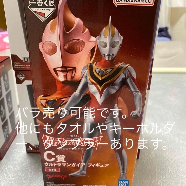 ウルトラマン 一番くじ バラ売り