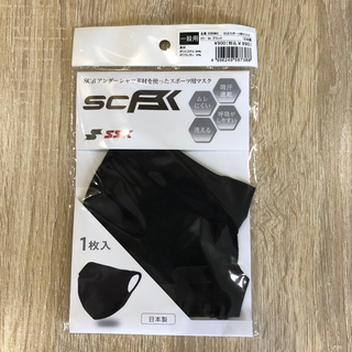 SSK 日本製　マスク　ブラック　一般用サイズ　スポーツ用　マウスカバー