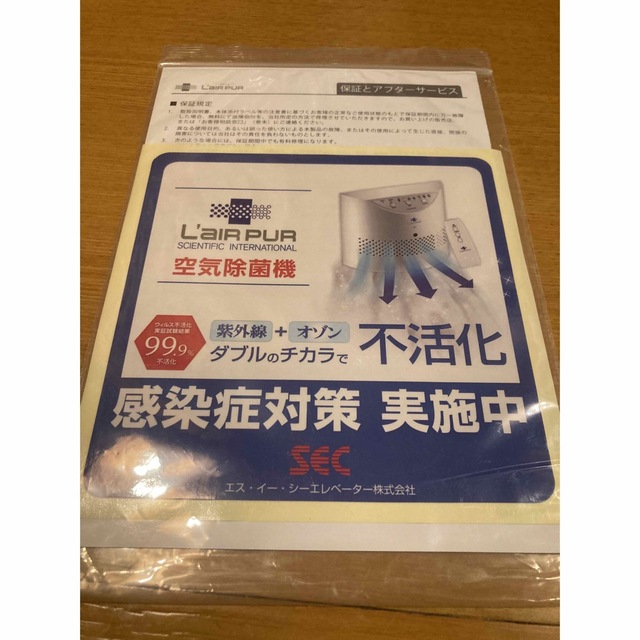 【WHOでも採用】L’AIR PUR(ラピュア)空気除菌器