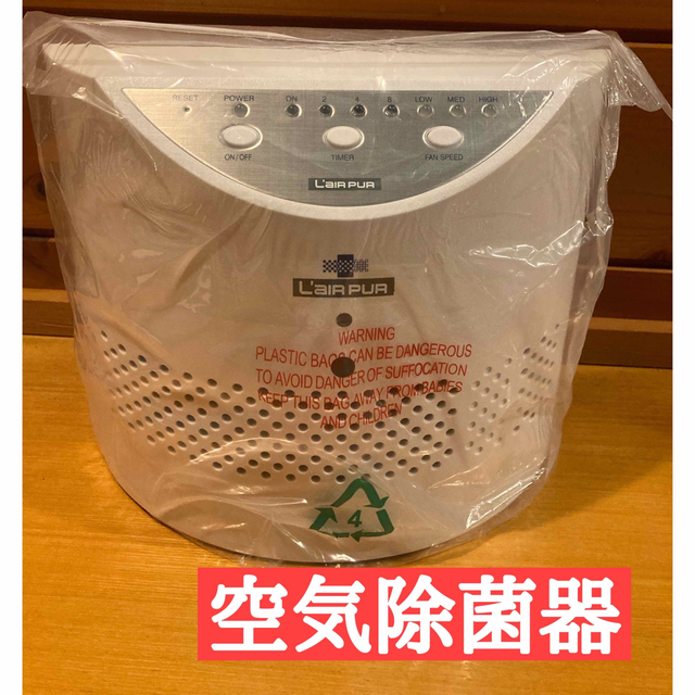 定価10】L'AIR PUR 空気除菌機-