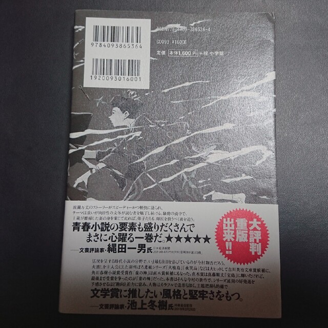 小学館(ショウガクカン)のてらこや青義堂　師匠、走る エンタメ/ホビーの本(文学/小説)の商品写真