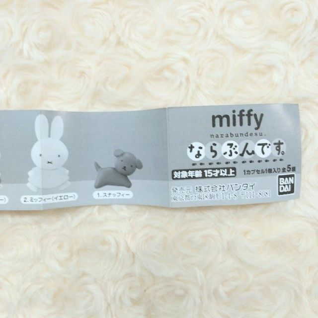 miffy(ミッフィー)のmiffy ミッフィー ならぶんです。 全5種 フルコンプ エンタメ/ホビーのおもちゃ/ぬいぐるみ(キャラクターグッズ)の商品写真