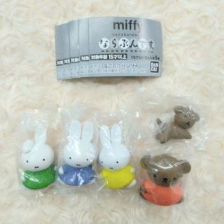 ミッフィー(miffy)のmiffy ミッフィー ならぶんです。 全5種 フルコンプ(キャラクターグッズ)