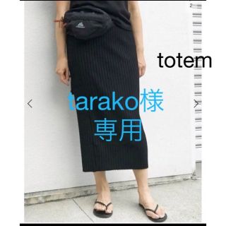 トーテム(TOTEME)のtarako様専用　TOTEM リブスカート＋セリーヌベスト(ロングスカート)