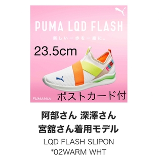 PUMA - 新品未使用。SnowMan PUMA コラボ　23.5cm 第三弾
