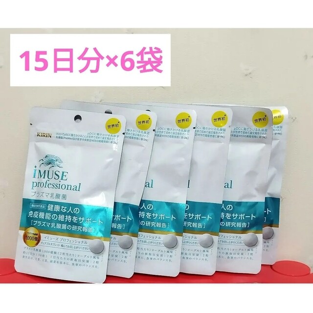 食品/飲料/酒iMUSE professional 1袋30粒入り(15日分)×9袋