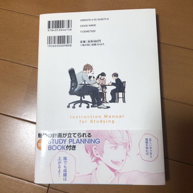 学研(ガッケン)の中学の勉強のトリセツ やる気を出したい人成績を上げたい人のための エンタメ/ホビーの本(語学/参考書)の商品写真