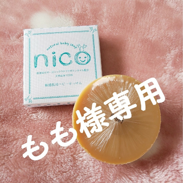 もも様専用 nico石鹸 ６個セット 】の通販 by 千琉's shop｜ラクマ