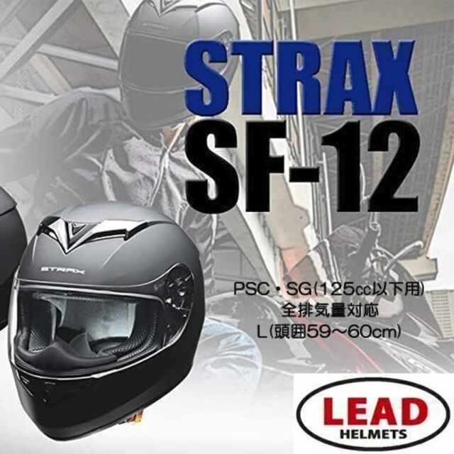 新品】リード工業 STRAX フルフェイスヘルメット マットブラック SF-12