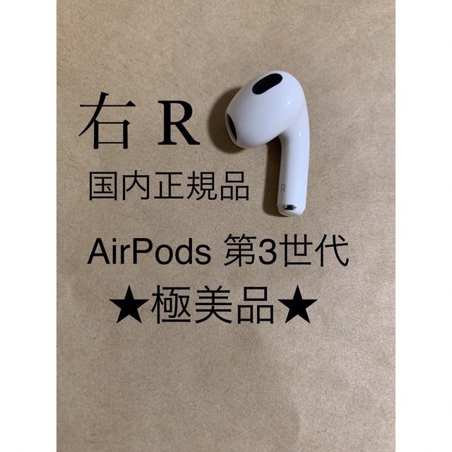 Apple - AirPods 第3世代 エアポッズ 第三世代 A2565(R) 右耳